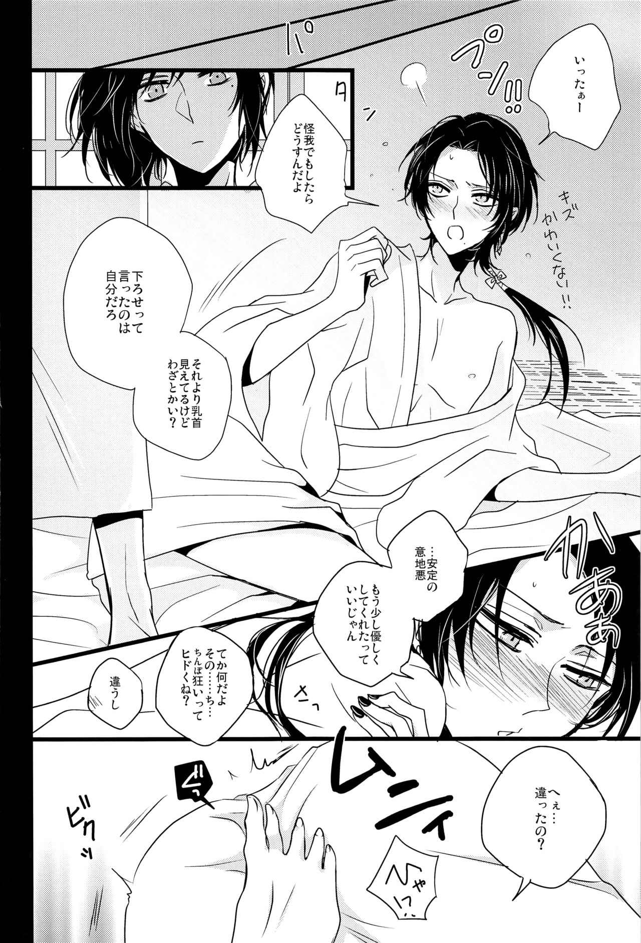 Soko Naki Ai no Numa page 5 full