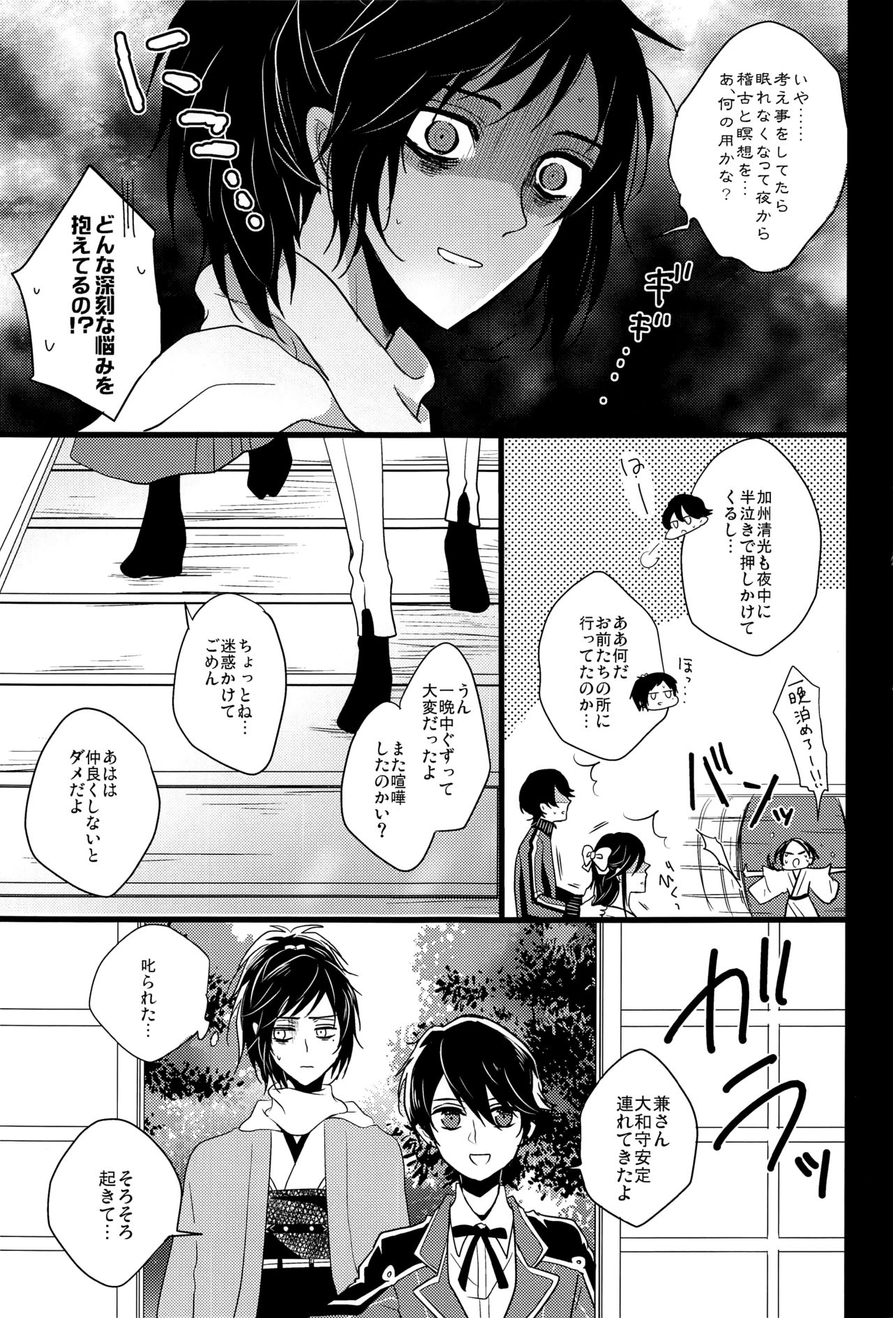 Soko Naki Ai no Numa page 8 full
