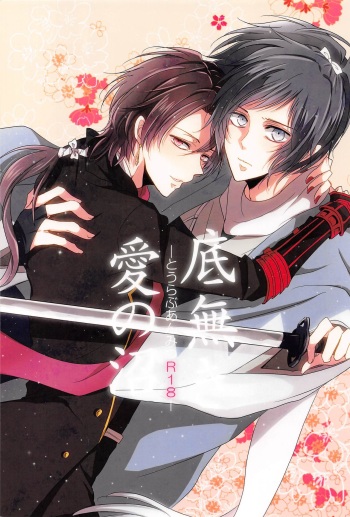 (HaruCC20) [YukiSora (Niwa)] Soko Naki Ai no Numa (Touken Ranbu) cover