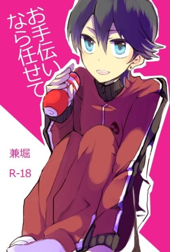[Uhii (Tyrant Sugawara)] Otetsudai nara Makasete (Touken Ranbu) [Digital] cover