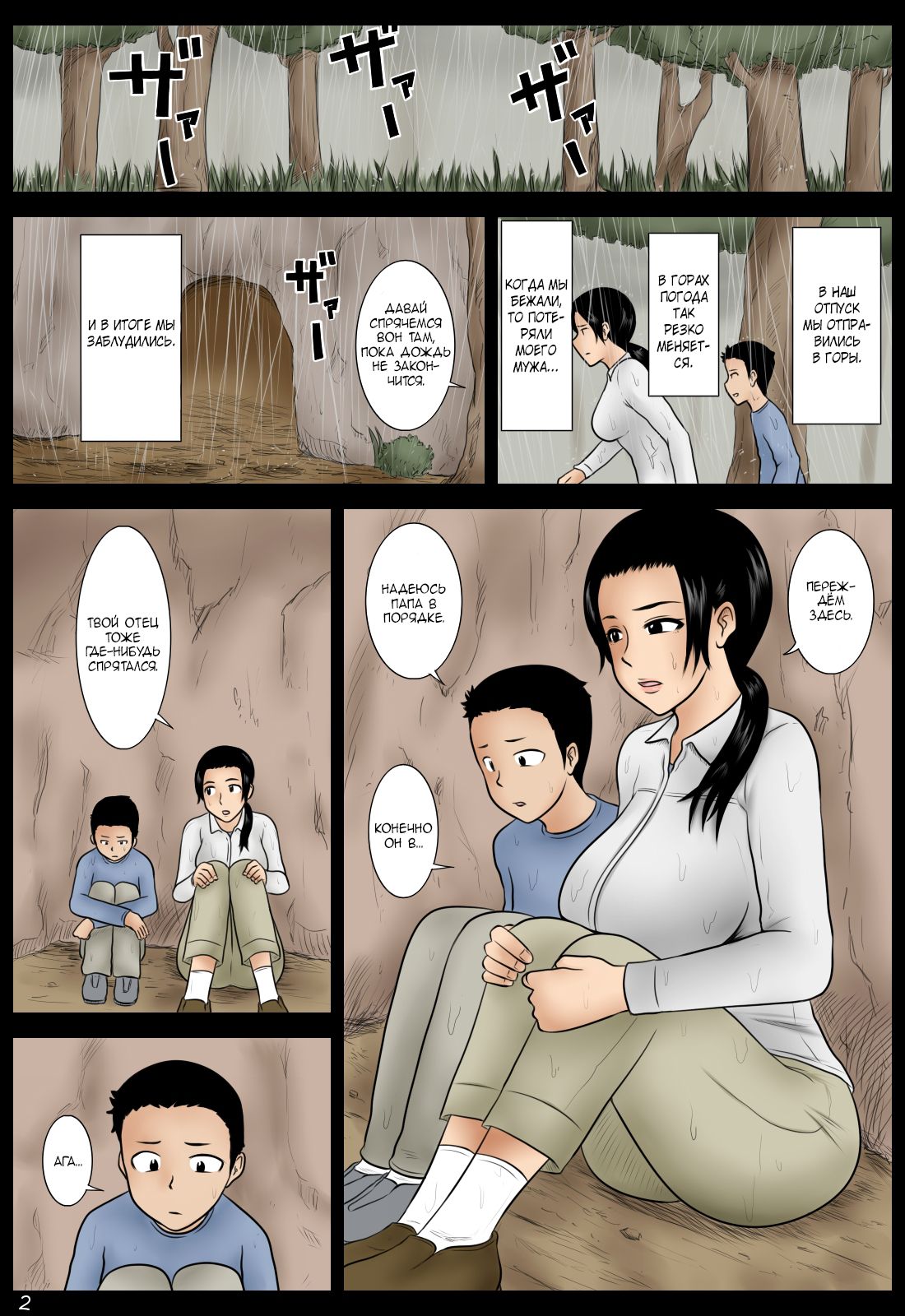 Ame no Naka | Во время дождя page 2 full
