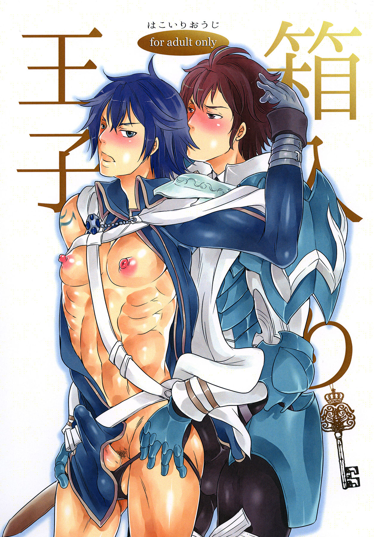Hakoiri Ouji page 1 full