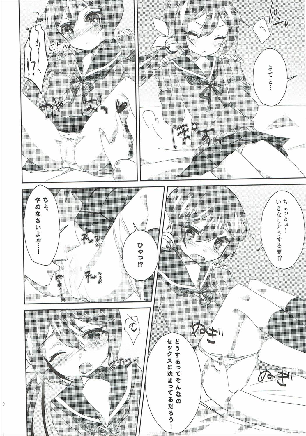 Watashi o  Juubun Shiawase ni Shinasai! page 11 full
