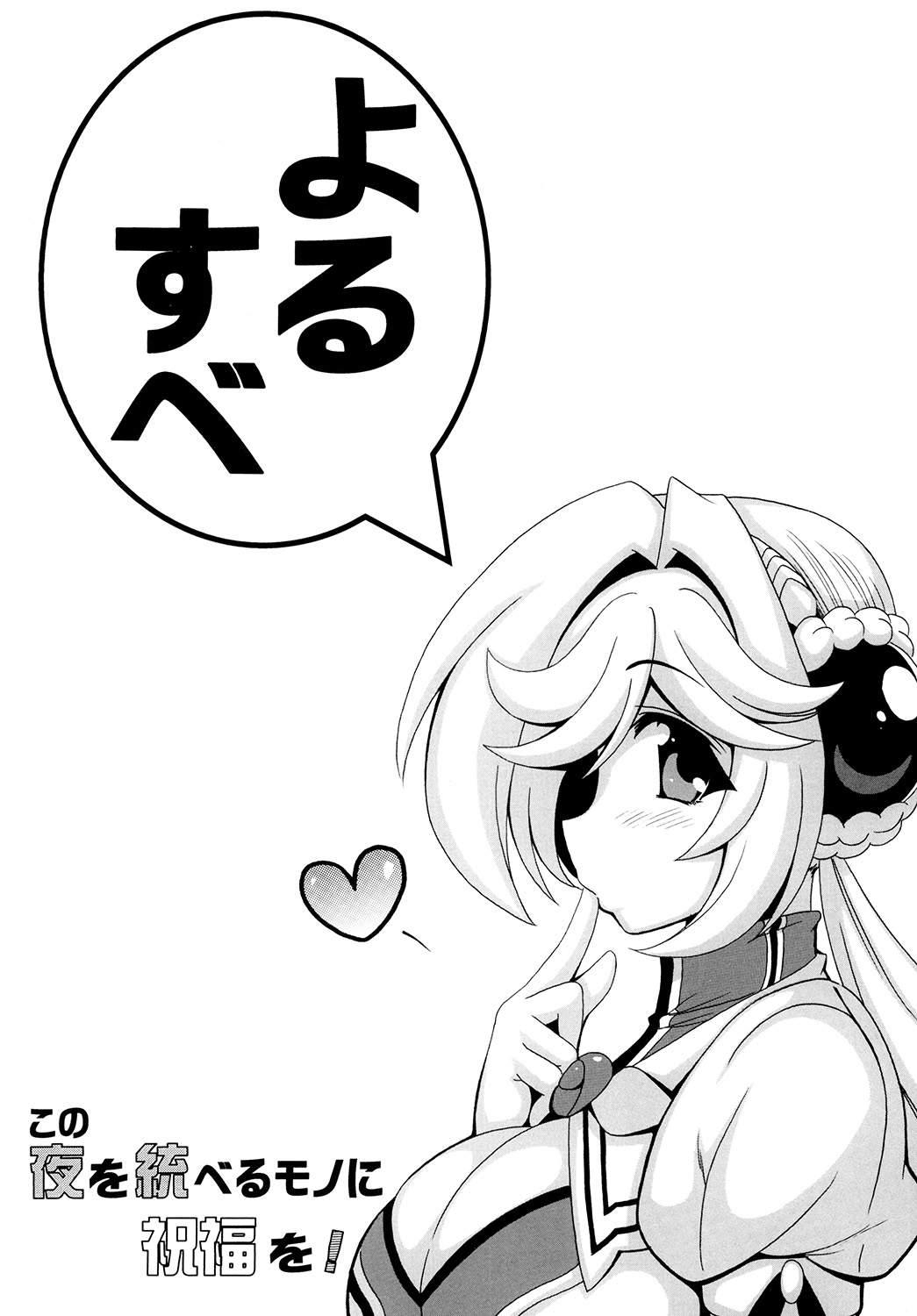 Kono Yoru o Suberu Mono ni Shukufuku o! 3 page 3 full