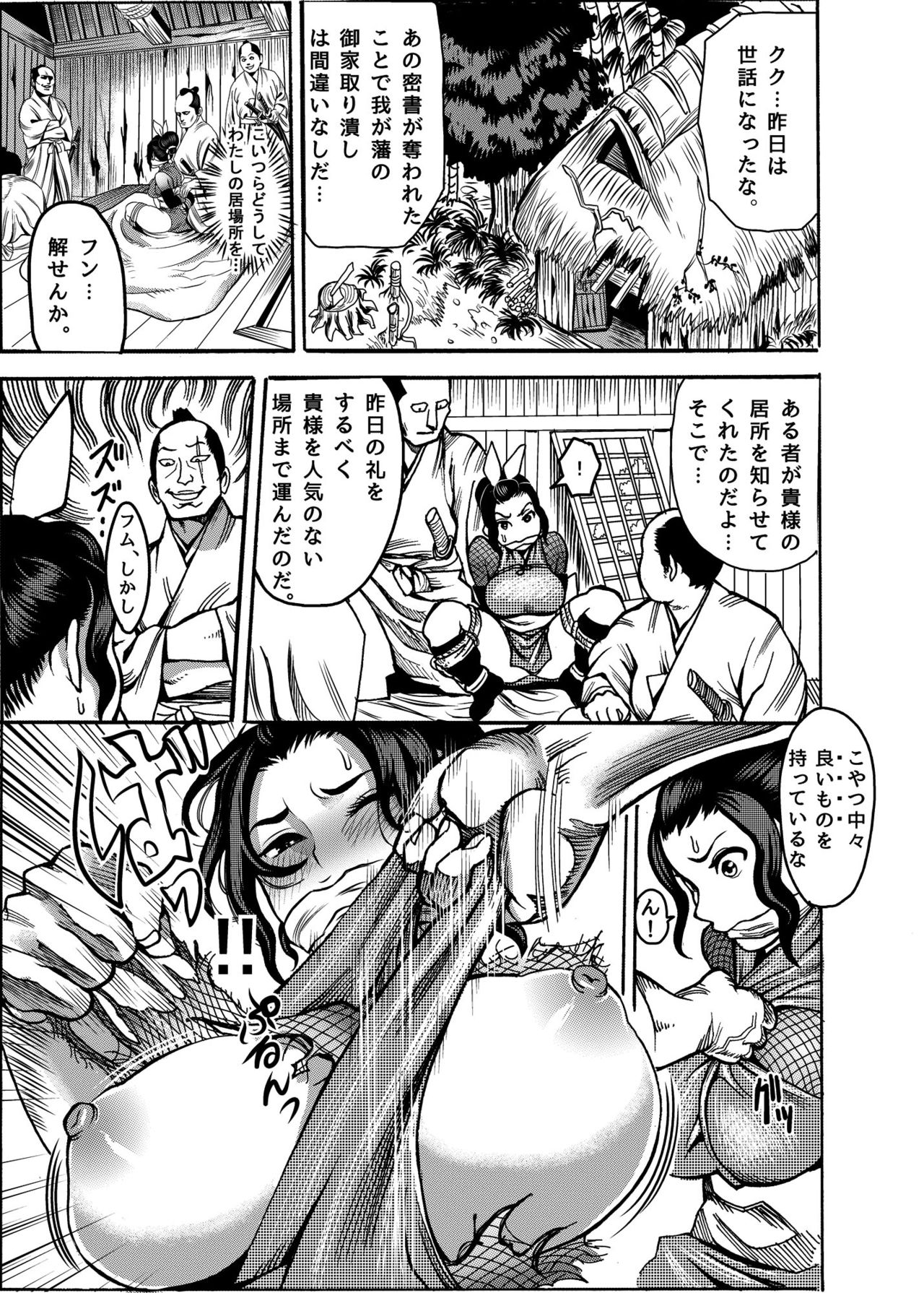 Kunoichi no Shitsukekata page 9 full