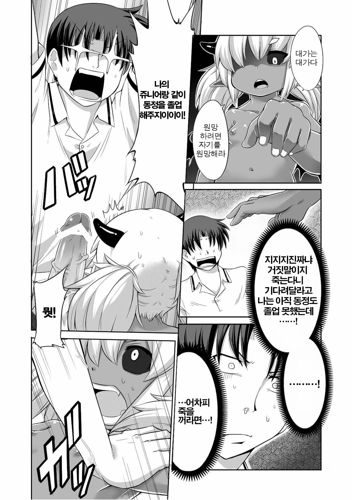 Kyou kara Hajimeru Kuro Majutsu | 오늘부터 시작하는 흑마술 page 12 full