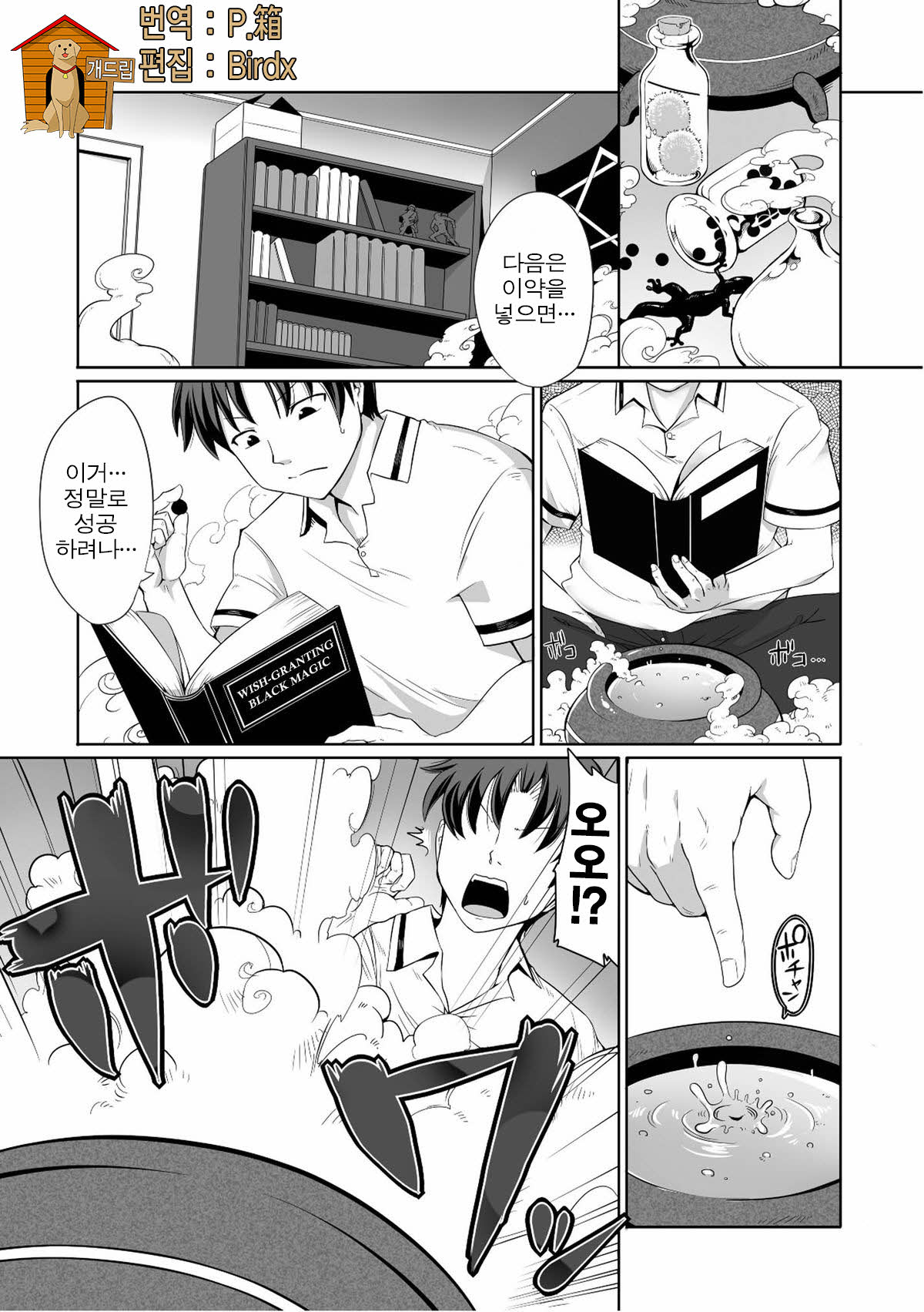 Kyou kara Hajimeru Kuro Majutsu | 오늘부터 시작하는 흑마술 page 7 full