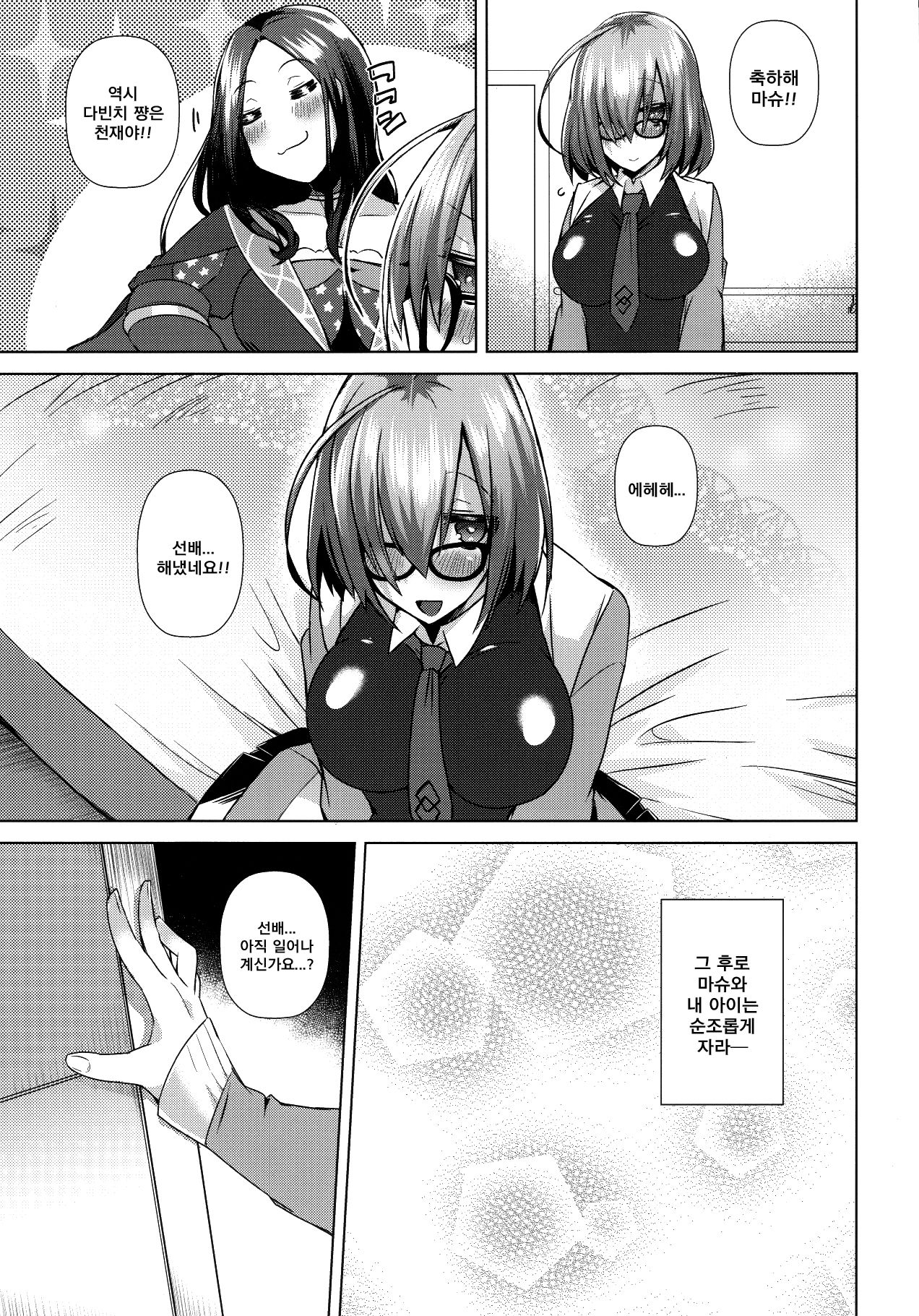 Zettai Ninshin Meirei | 절대 임신 명령 page 12 full
