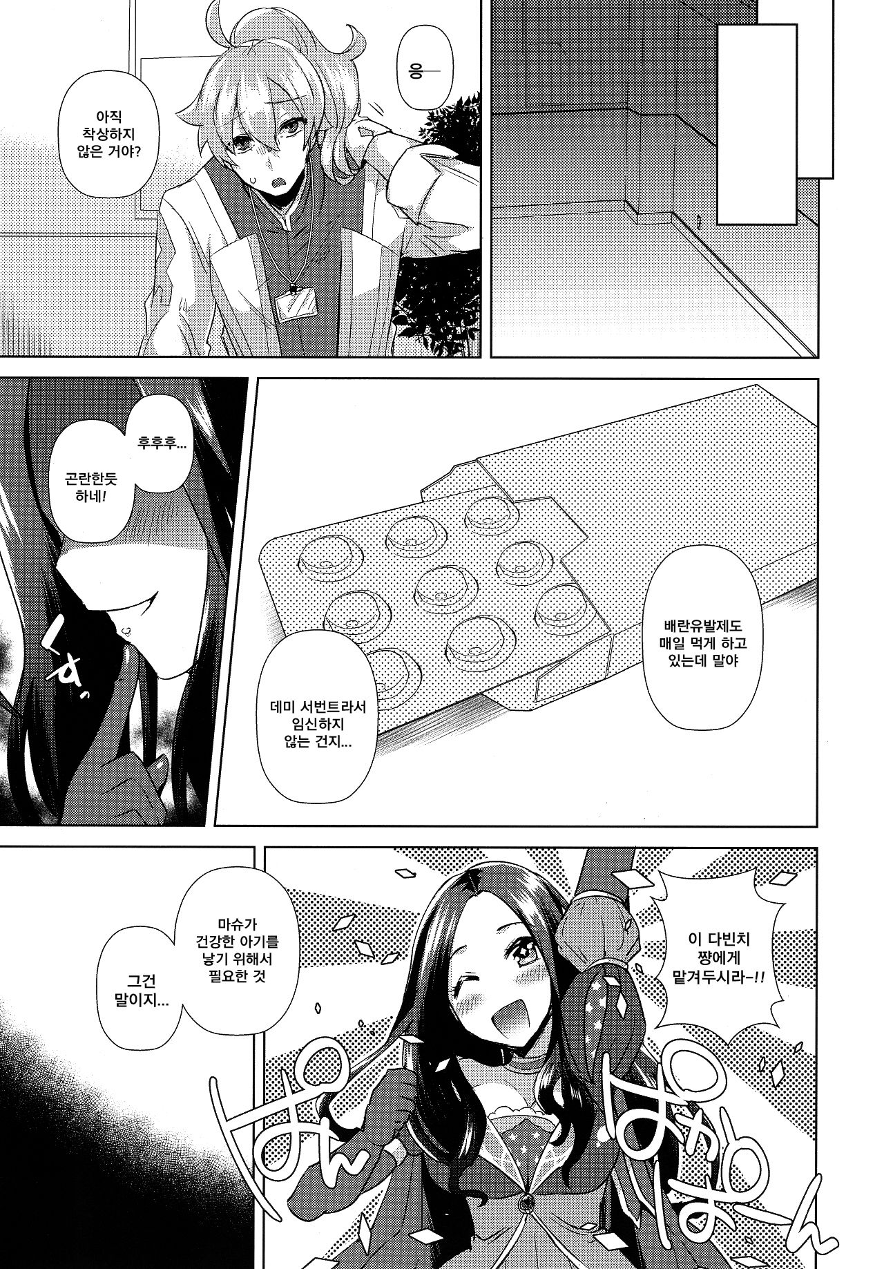 Zettai Ninshin Meirei | 절대 임신 명령 page 4 full