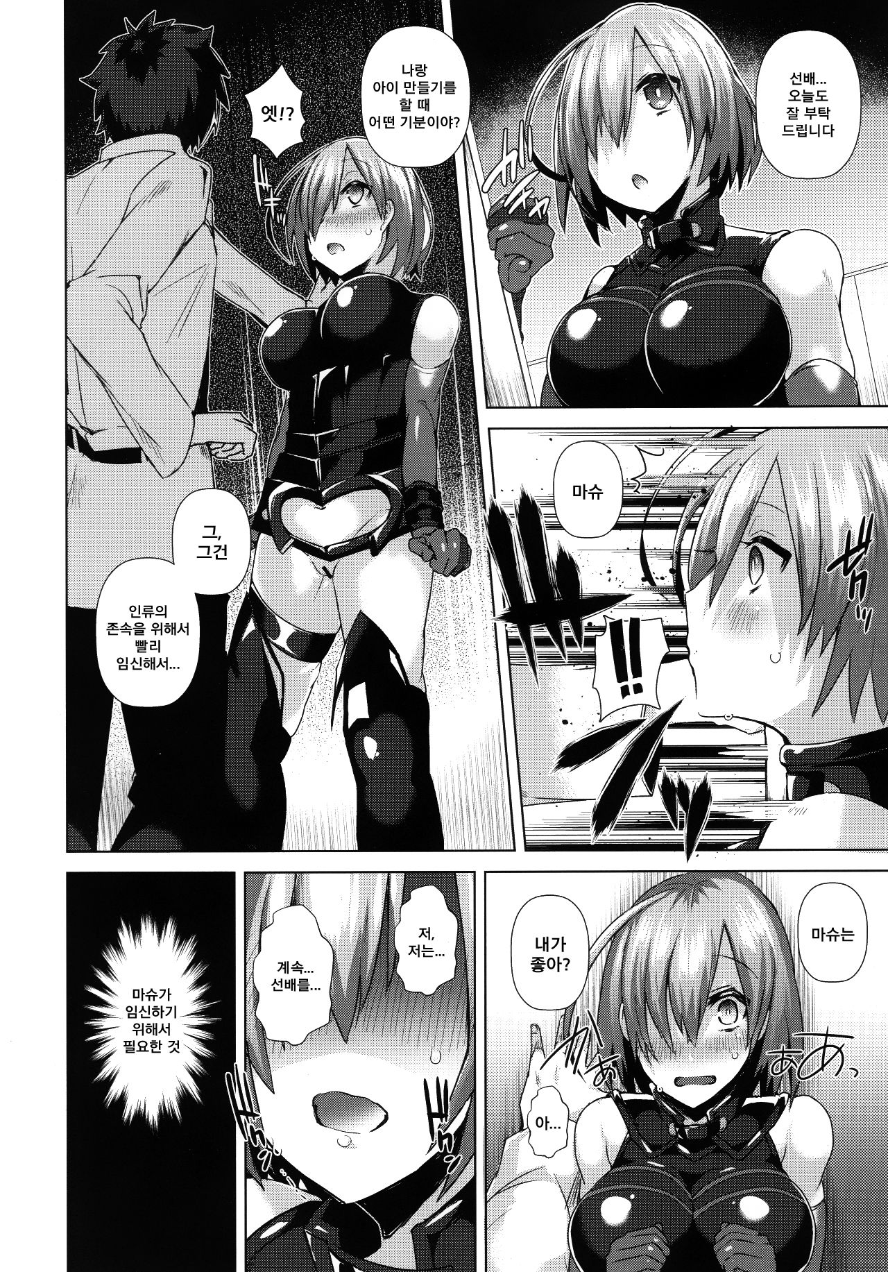 Zettai Ninshin Meirei | 절대 임신 명령 page 5 full
