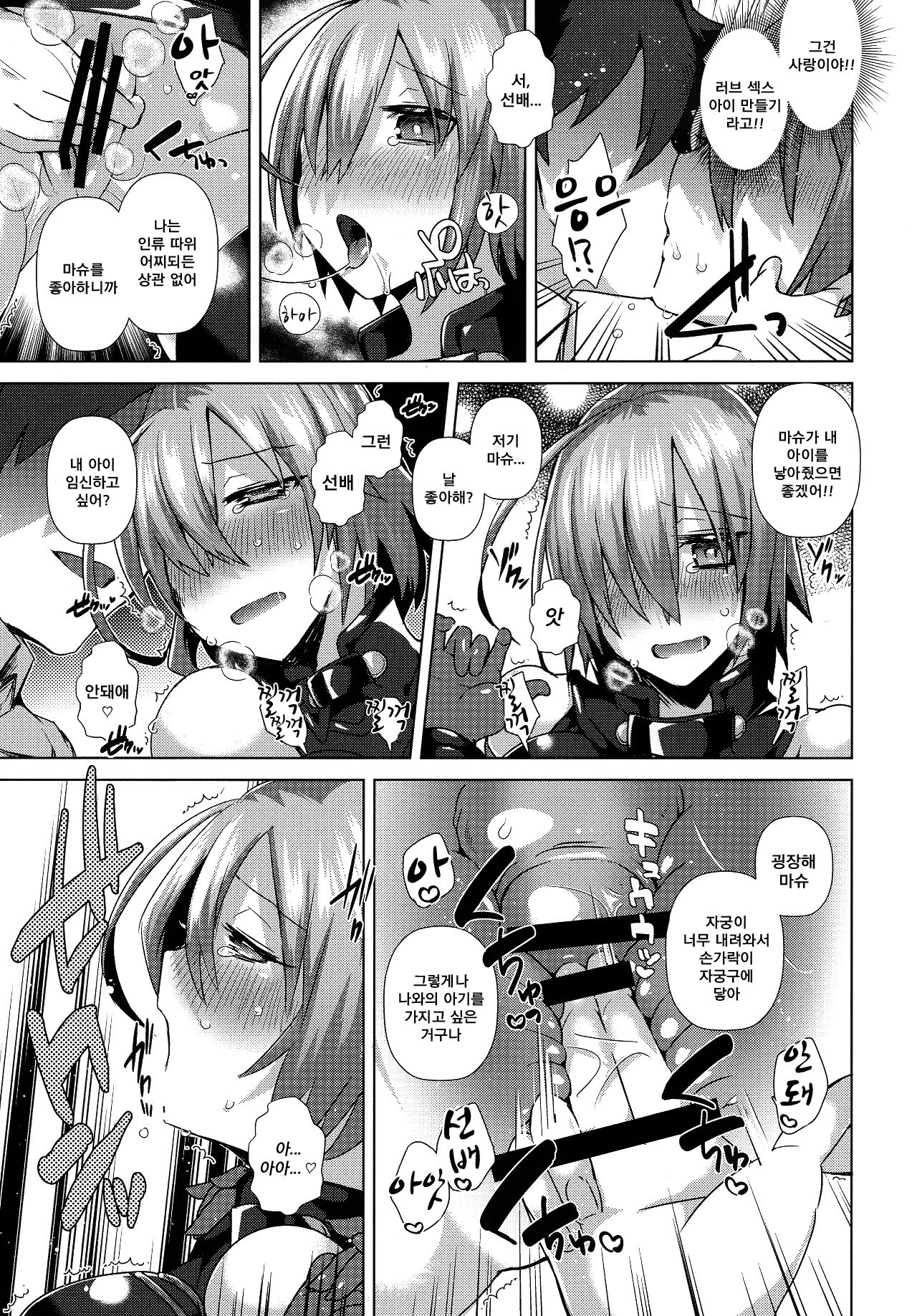 Zettai Ninshin Meirei | 절대 임신 명령 page 6 full