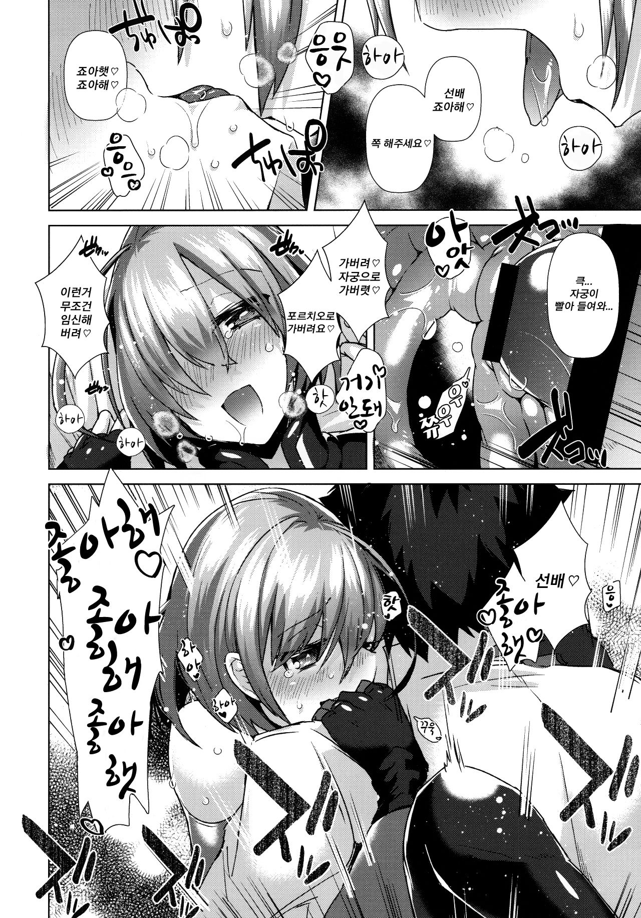Zettai Ninshin Meirei | 절대 임신 명령 page 9 full