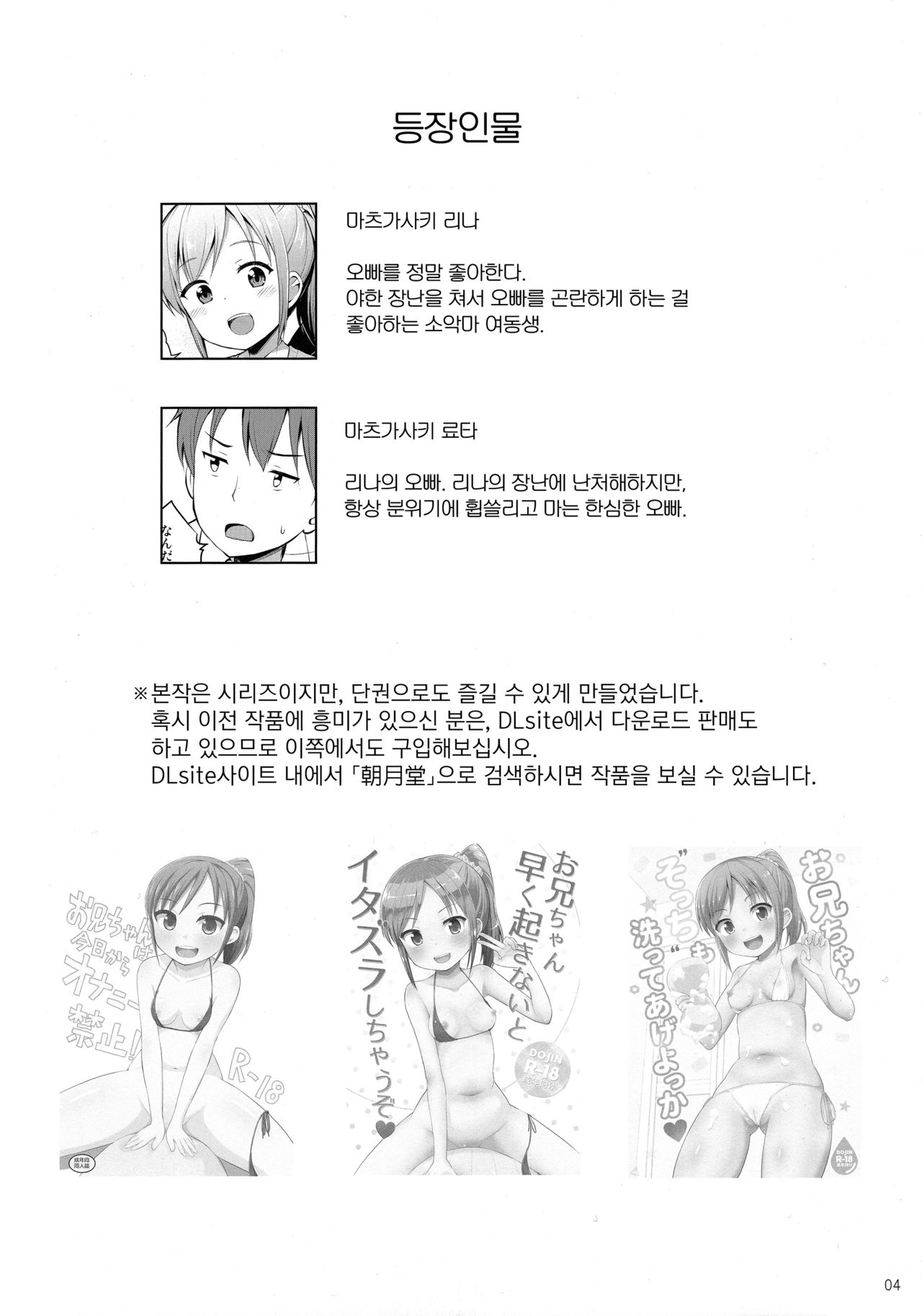 Hora Onii-chan no Suki na Pantsu dayo | 짜안♪ 오빠가 좋아하는 팬티야 page 3 full