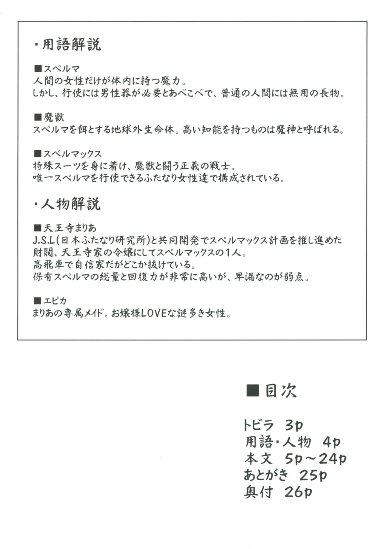 Zetsurin Hishou Spermax ~Futanari wo jou-sama no haiboku mousou Ona nikki~ page 4 full