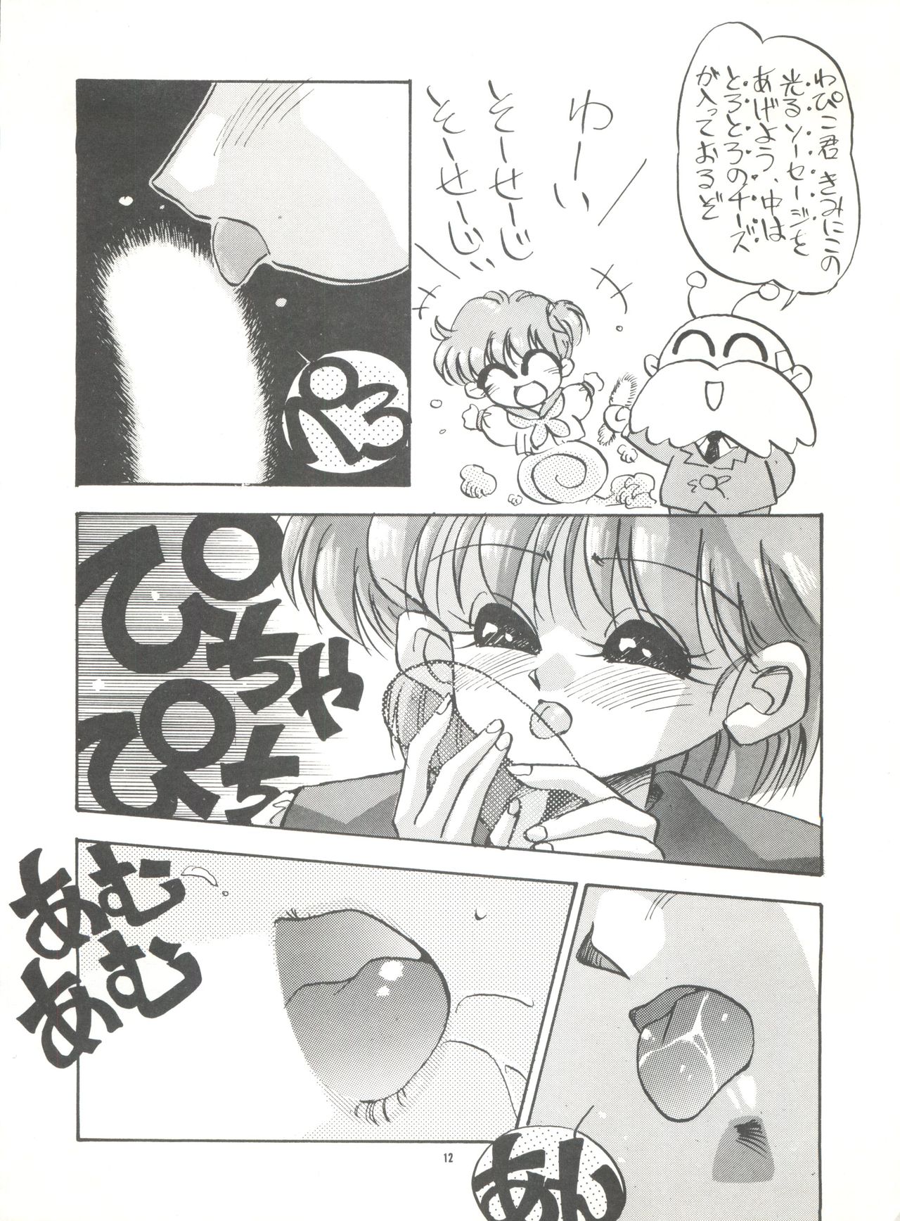 Pussy Cat Special Soreike Wapiko page 11 full