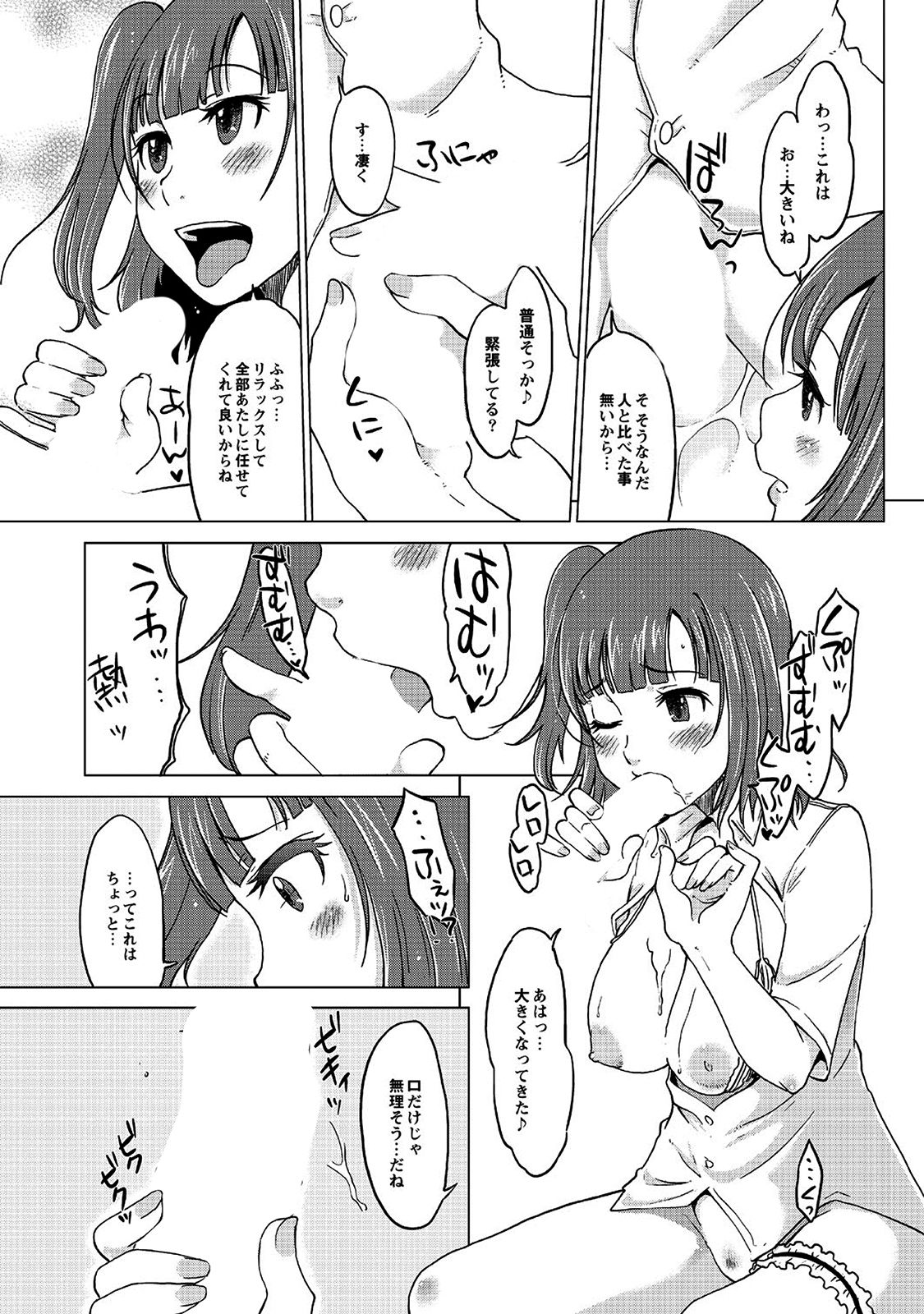 Hahaoya Shikkaku page 12 full