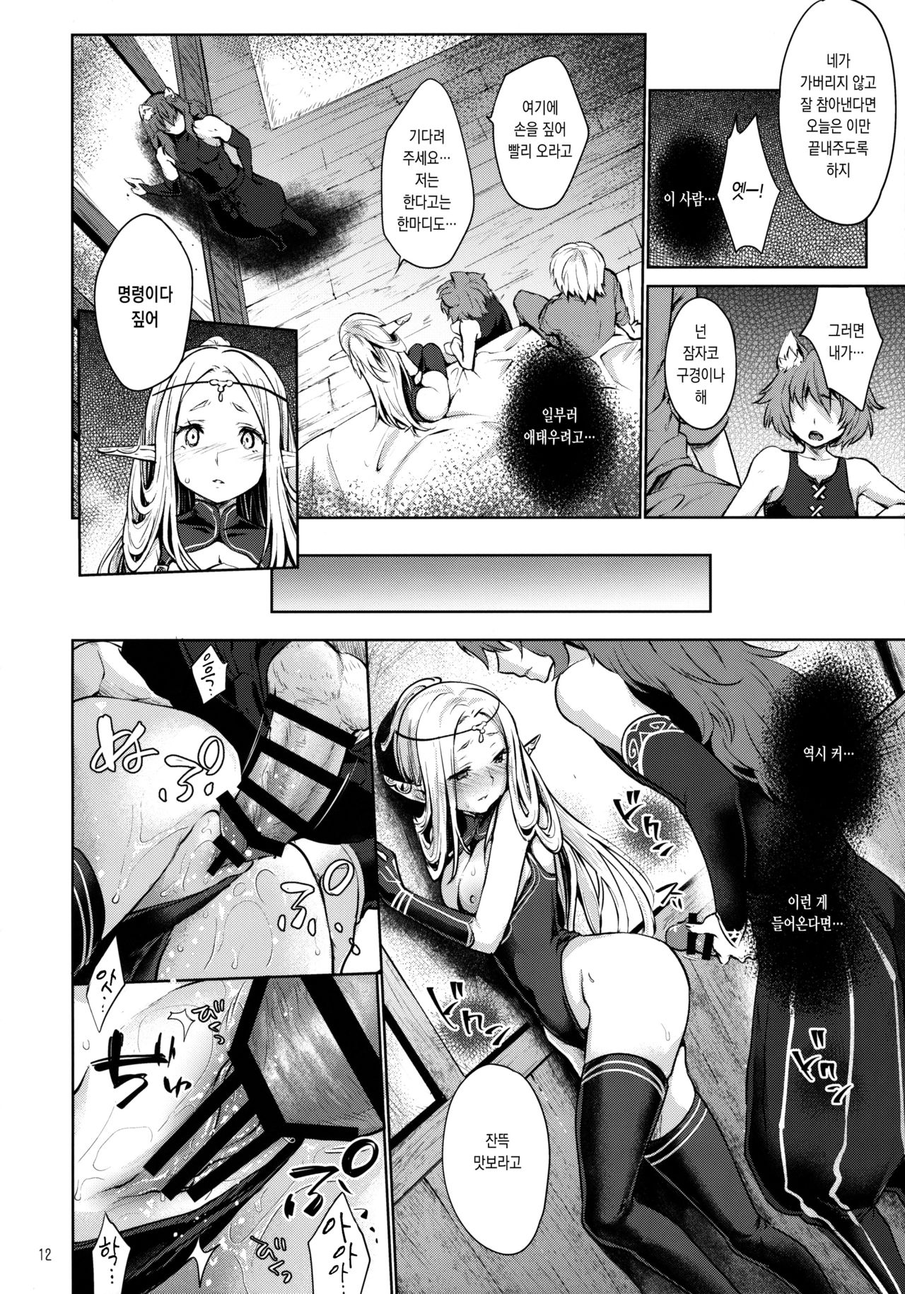 Hajimete no Sekaiju 2 | 처음 만나는 세계 2 page 12 full
