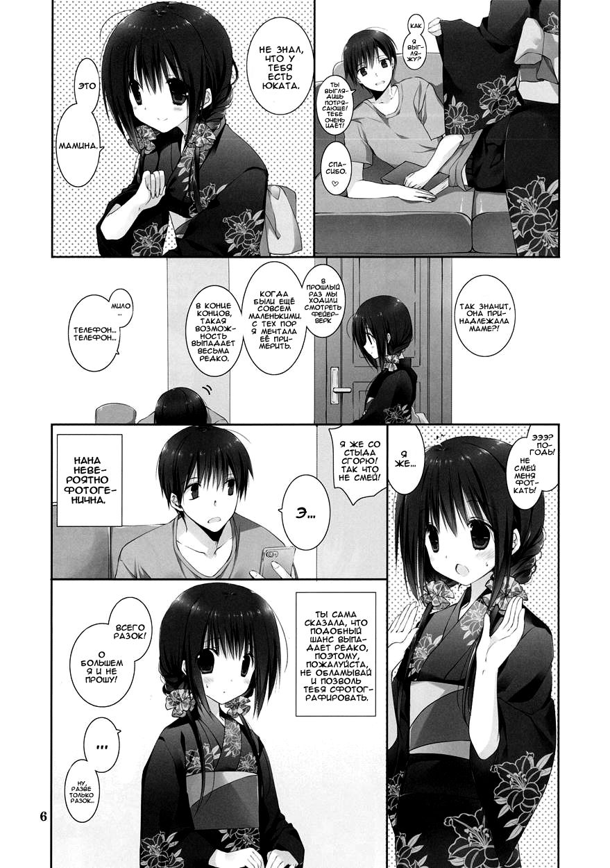 Imouto no Otetsudai 7 | Помощь младшей сестры 7 page 5 full