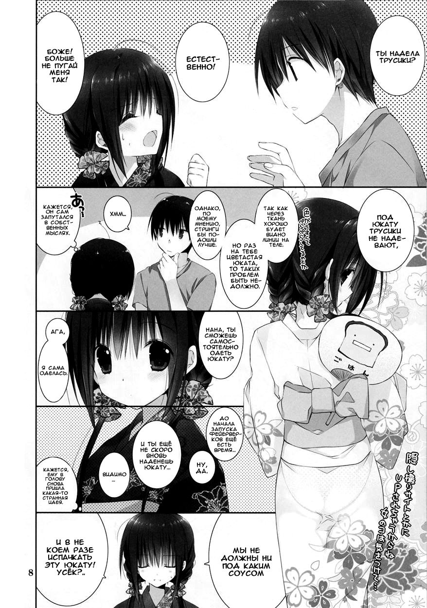 Imouto no Otetsudai 7 | Помощь младшей сестры 7 page 7 full