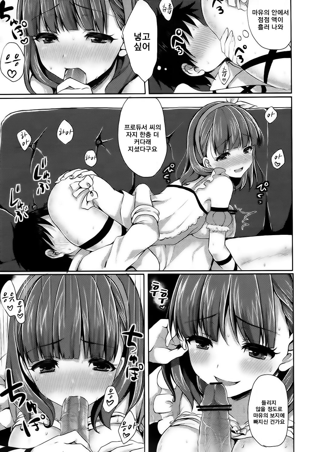 Mayu dake no Mono ni... | 마유 만의 것 으로... page 12 full