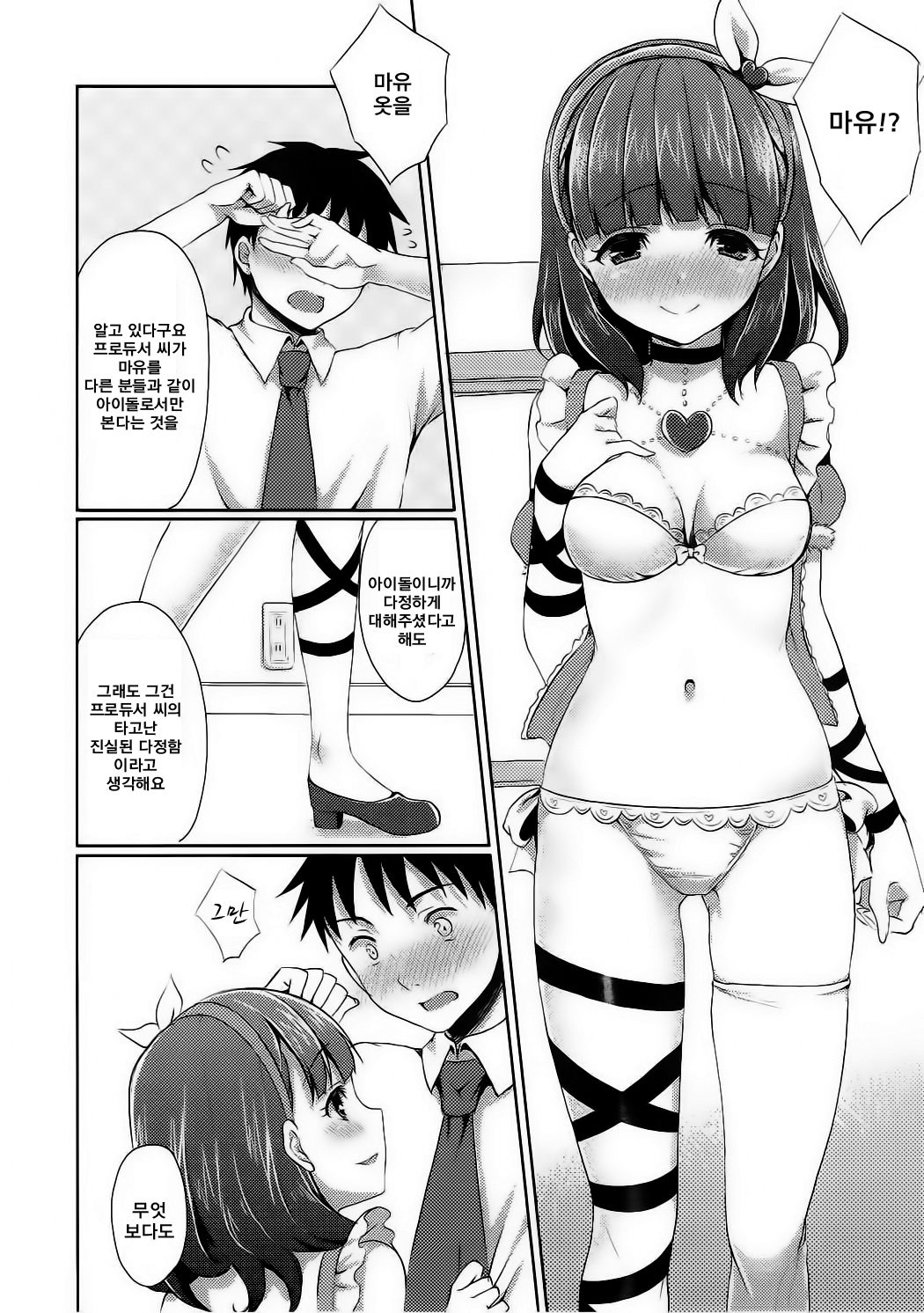 Mayu dake no Mono ni... | 마유 만의 것 으로... page 7 full