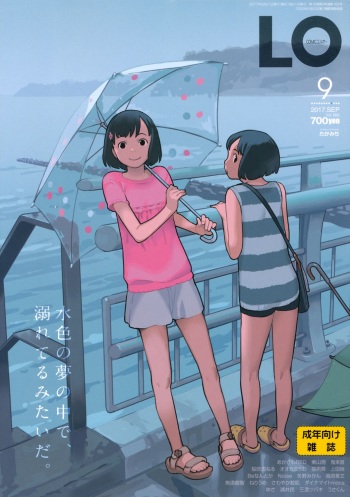COMIC LO 2017-09 [Digital] cover