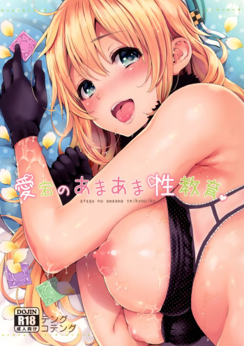 (C90) [Tengu Kotengu (Kotengu)] Atago no Amaama Seikyouiku (Kantai Collection -KanColle-) [English] {Doujin-Moe.us} cover