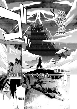 Ashita, Sekai ga Owaru nara