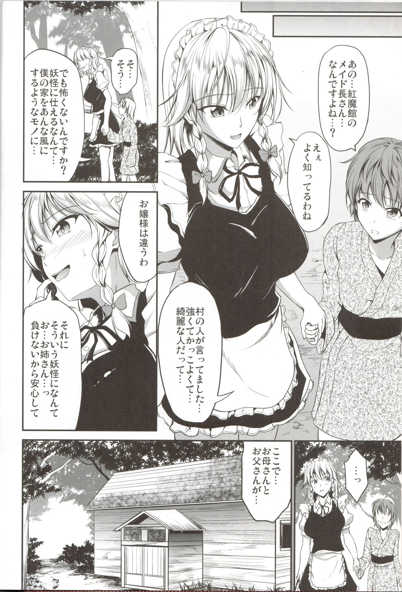Shokushu ni Saku page 3 full