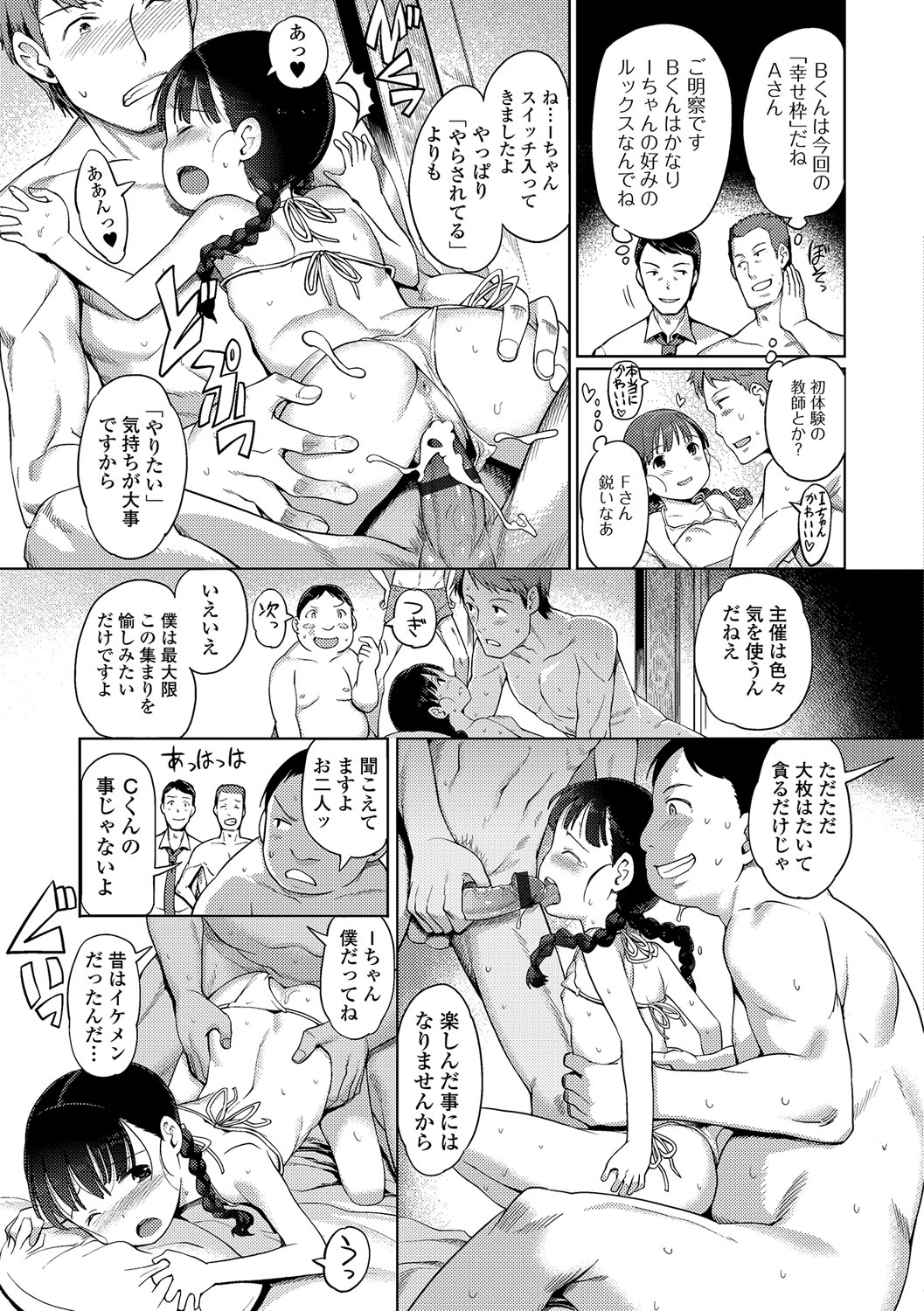 Hime Hajime page 12 full