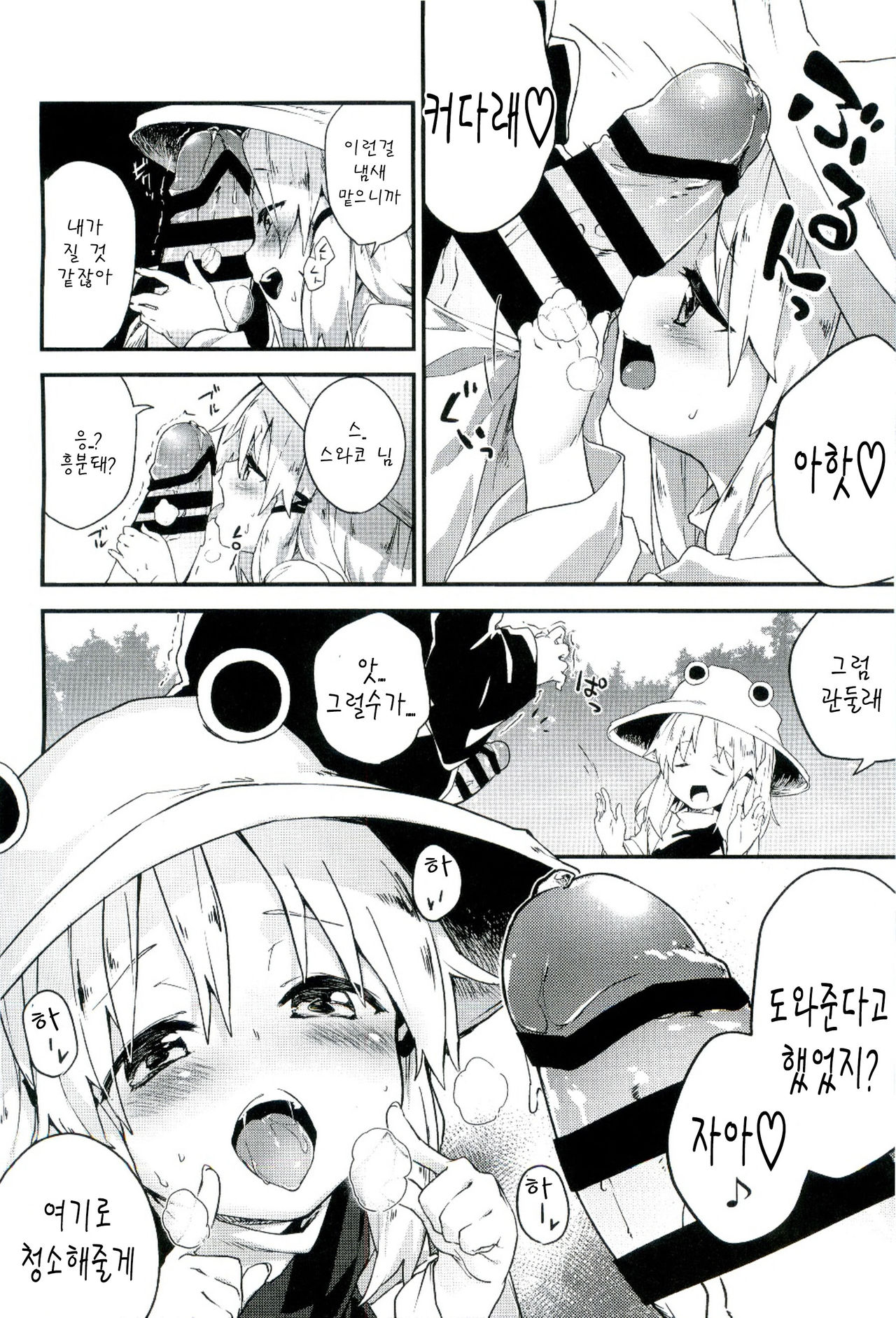 Zettai ni Dashite wa Ikenai Moriya Jinja | 절대로 사정하면 안되 는 모리야신사 page 11 full