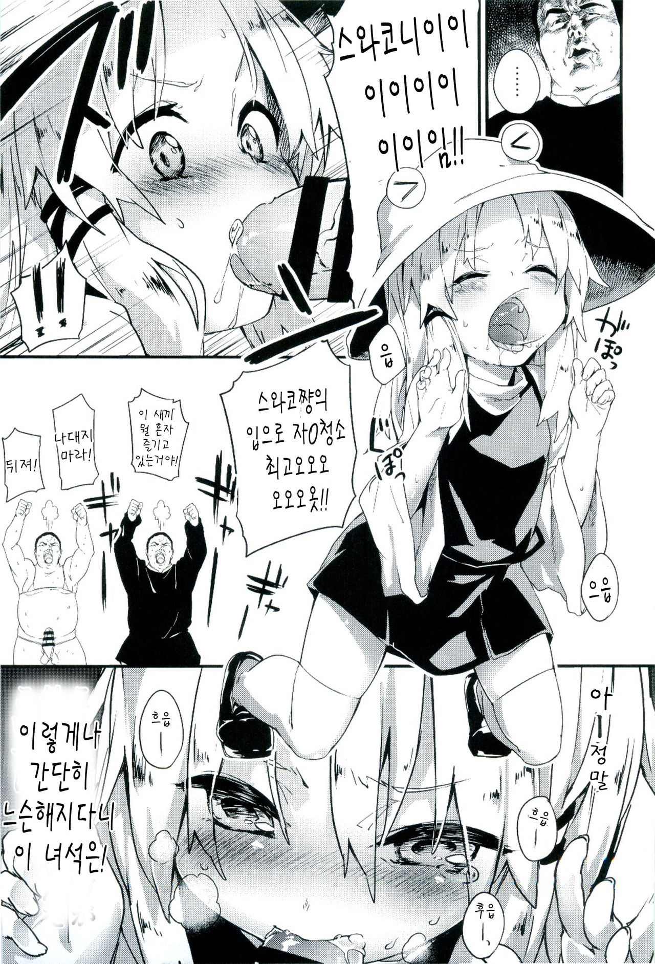 Zettai ni Dashite wa Ikenai Moriya Jinja | 절대로 사정하면 안되 는 모리야신사 page 12 full