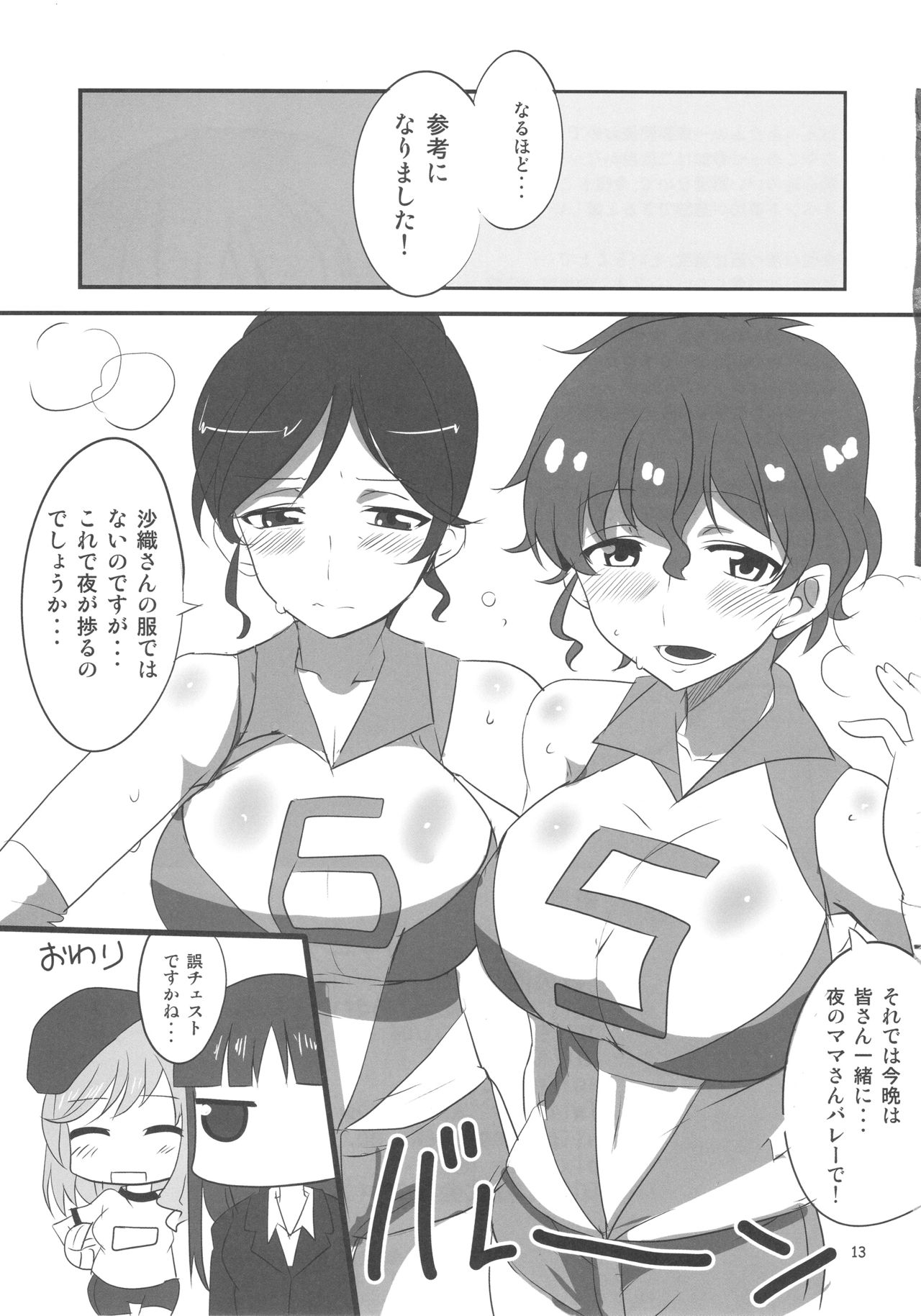 Yoru no Nishizumi-ryuu Ni page 12 full