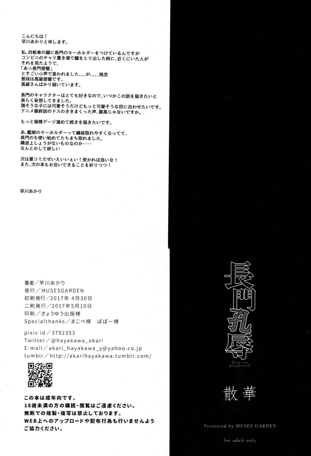 Nagato Koujoku Sange page 3 full