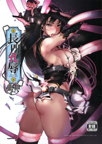 [MUSES GARDEN (Hayakawa Akari)] Nagato Koujoku Sange (Kantai Collection -KanColle-) [2017-05-10] cover
