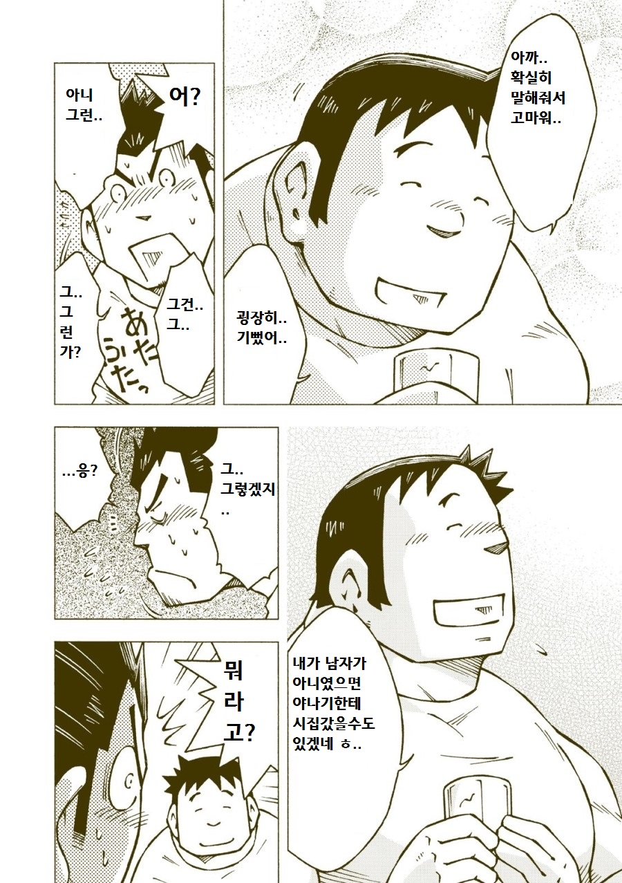 Tsuchikabe Yukiteru - Dokabe Yukiteru | 츠치카베 유키테루 - 도카베 유키테루 page 11 full