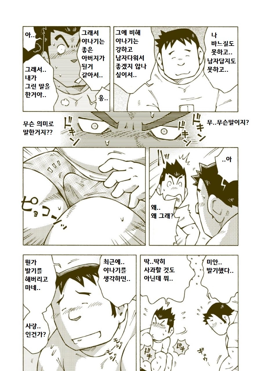 Tsuchikabe Yukiteru - Dokabe Yukiteru | 츠치카베 유키테루 - 도카베 유키테루 page 12 full