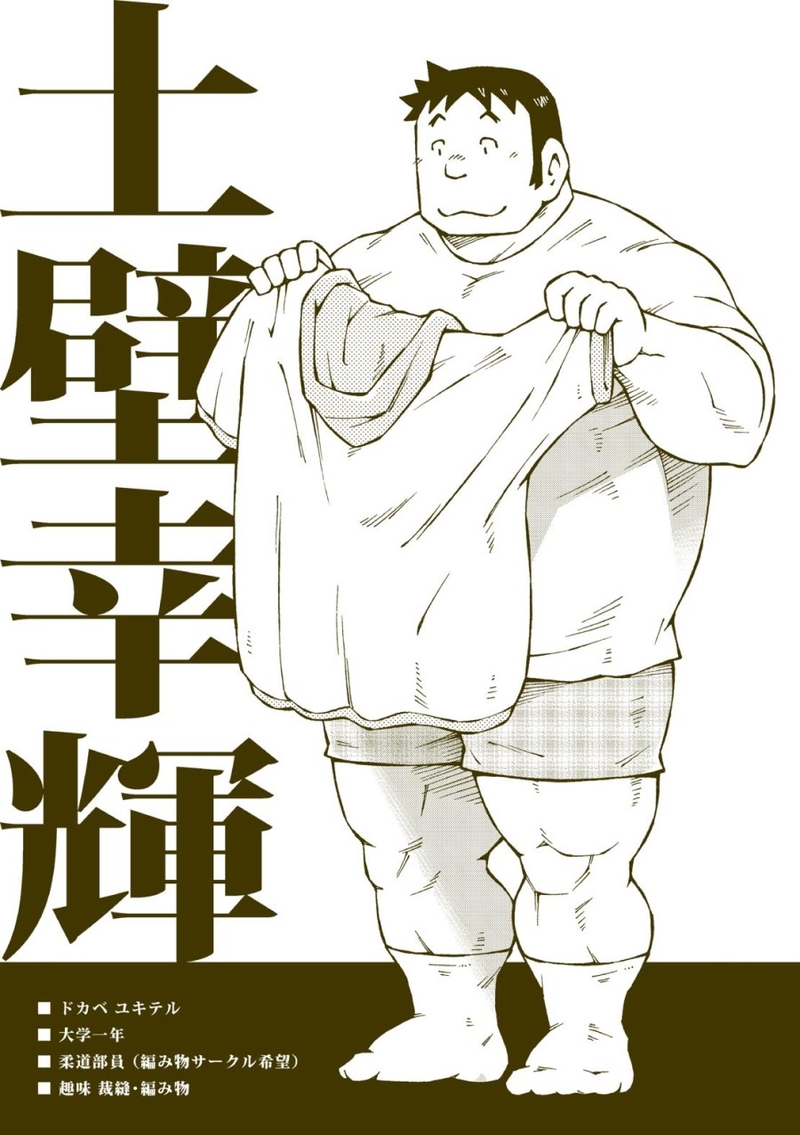Tsuchikabe Yukiteru - Dokabe Yukiteru | 츠치카베 유키테루 - 도카베 유키테루 page 2 full
