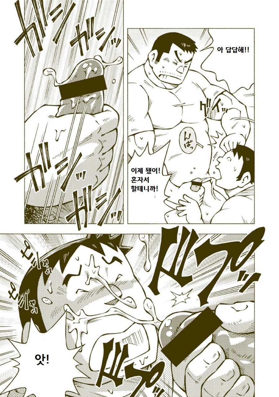 Tsuchikabe Yukiteru - Dokabe Yukiteru | 츠치카베 유키테루 - 도카베 유키테루 page 4 full