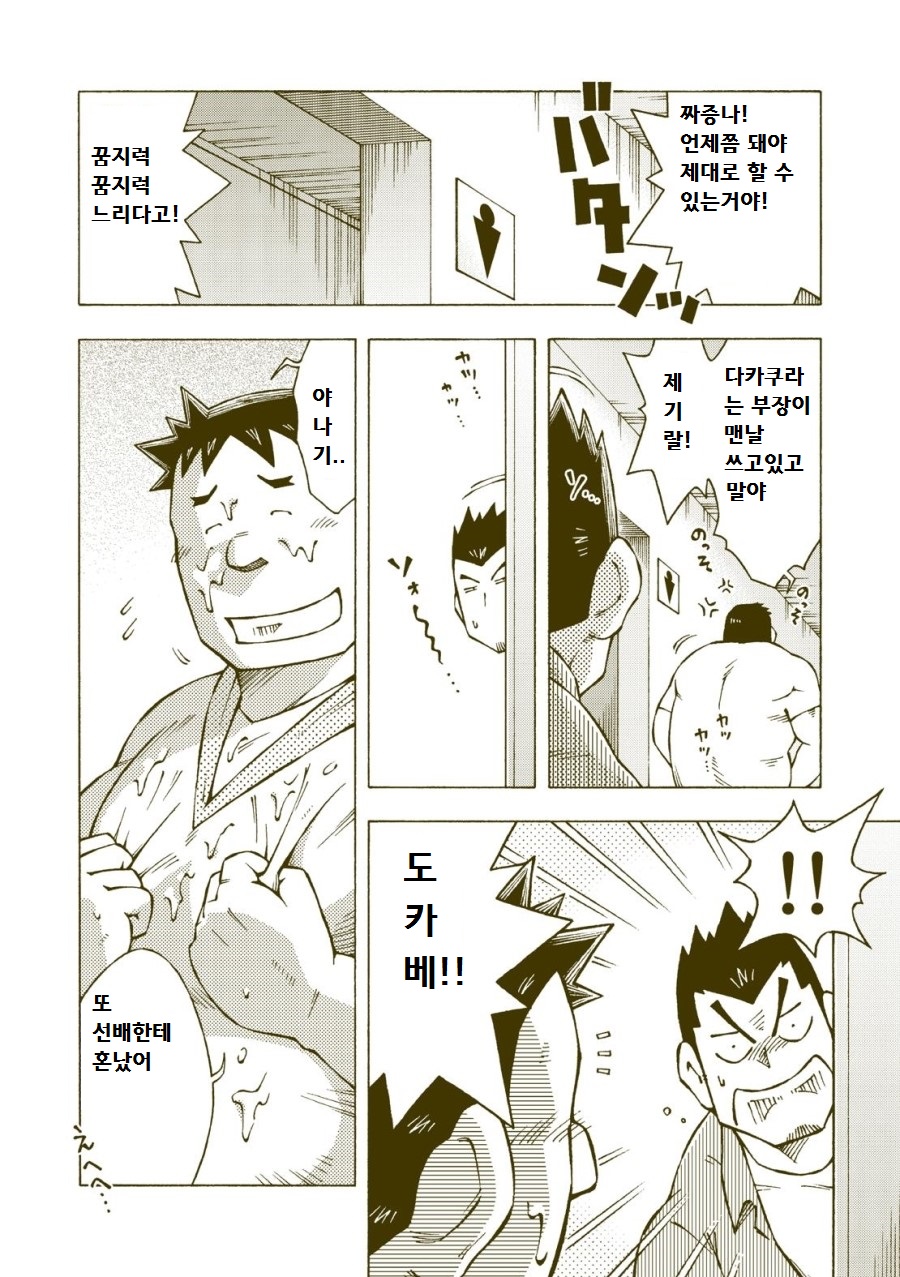 Tsuchikabe Yukiteru - Dokabe Yukiteru | 츠치카베 유키테루 - 도카베 유키테루 page 5 full
