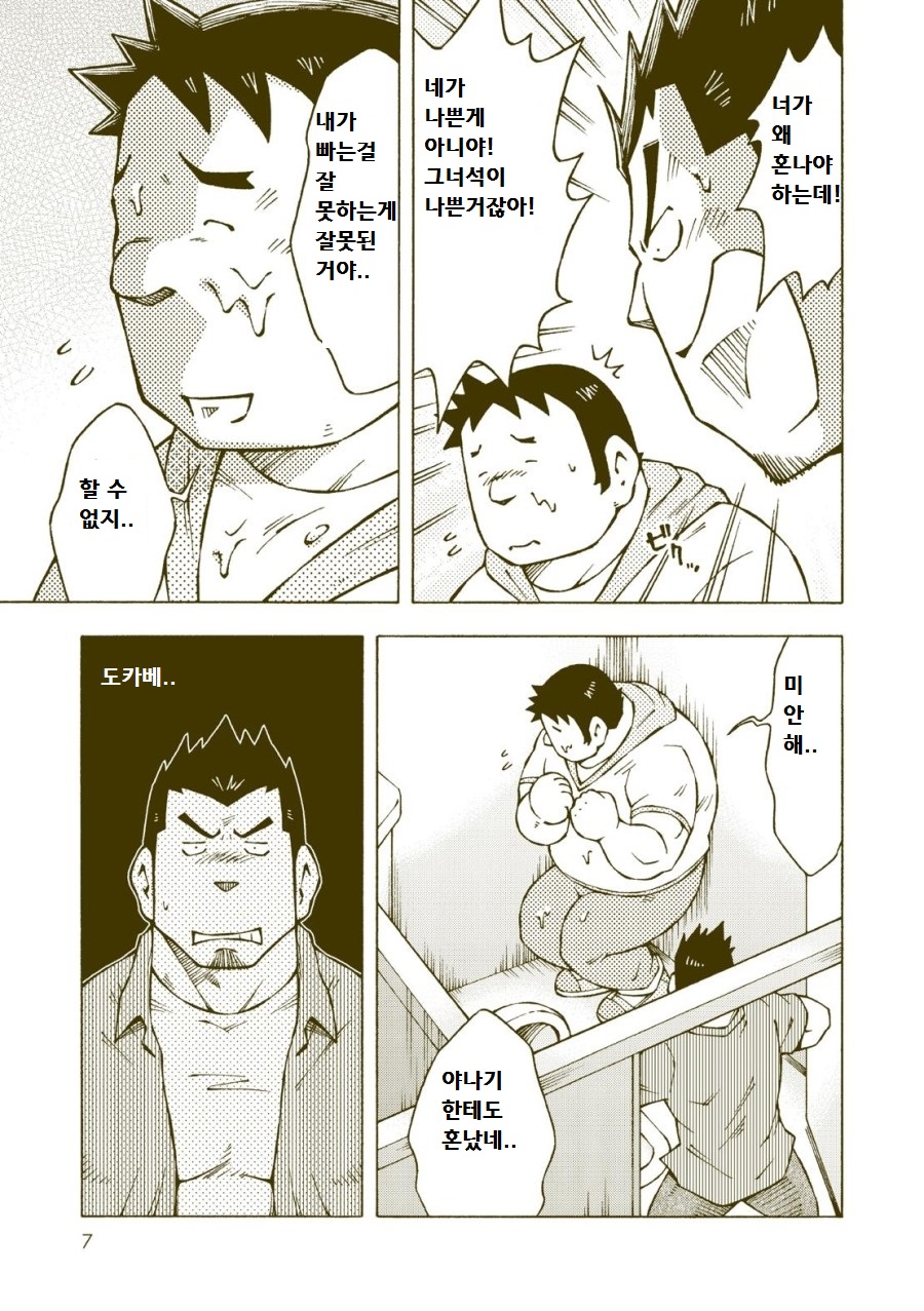 Tsuchikabe Yukiteru - Dokabe Yukiteru | 츠치카베 유키테루 - 도카베 유키테루 page 6 full