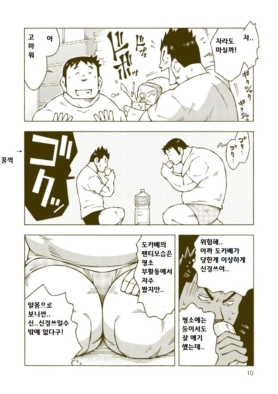 Tsuchikabe Yukiteru - Dokabe Yukiteru | 츠치카베 유키테루 - 도카베 유키테루 page 9 full
