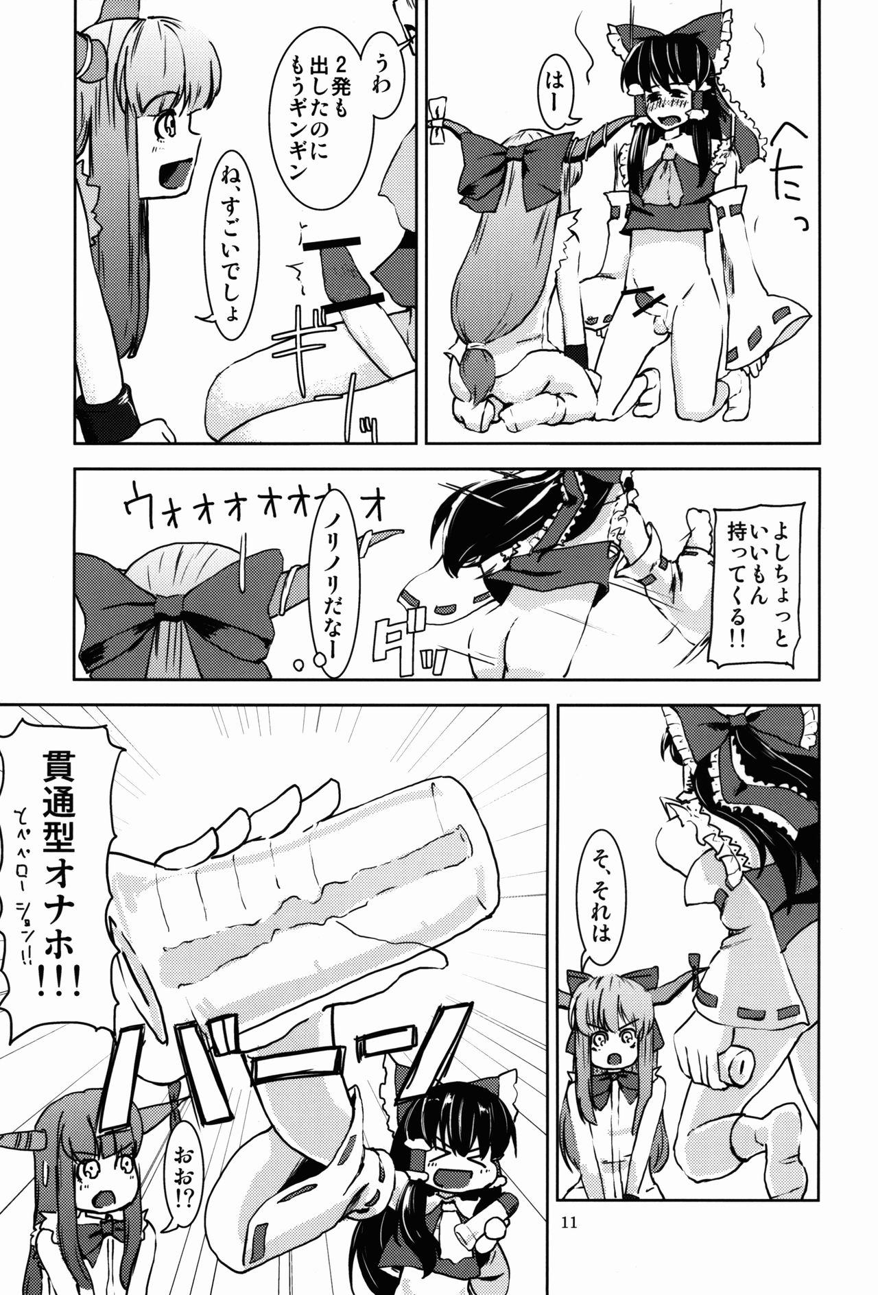 Touhou Suimusei page 12 full