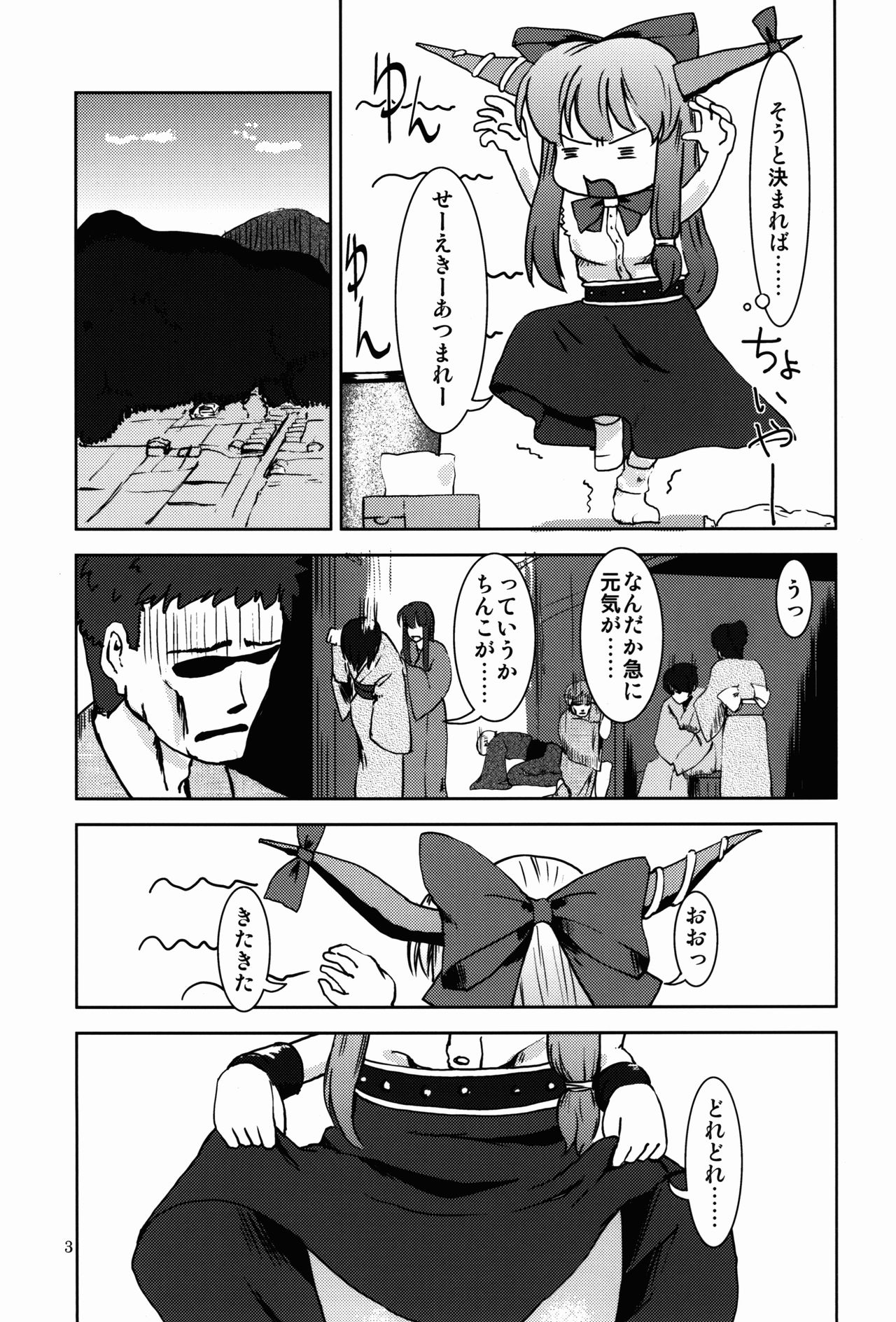 Touhou Suimusei page 4 full