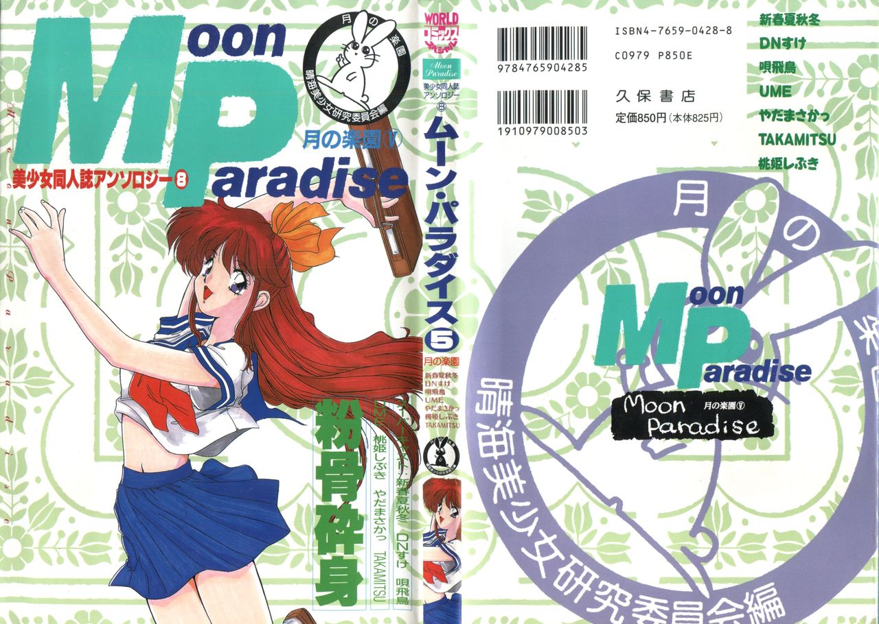 Bishoujo Doujinshi Anthology 8 - Moon Paradise 5 Tsuki no Rakuen page 1 full