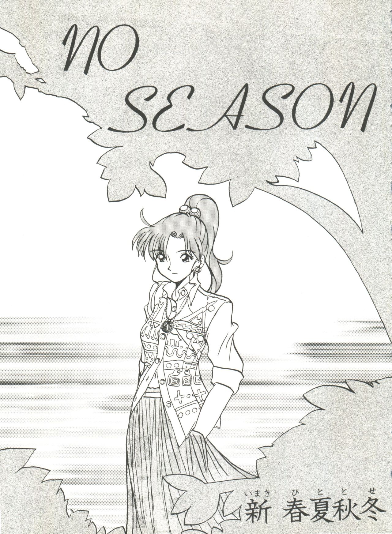 Bishoujo Doujinshi Anthology 8 - Moon Paradise 5 Tsuki no Rakuen page 8 full