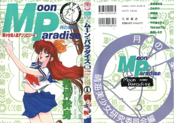 [Anthology] Bishoujo Doujinshi Anthology 8 - Moon Paradise 5 Tsuki no Rakuen (Bishoujo Senshi Sailor Moon) cover