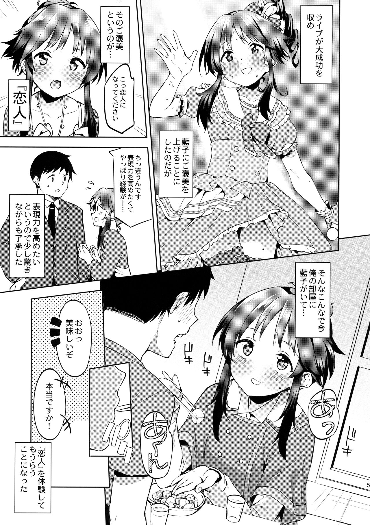 Koibito  Hajimemashita page 4 full