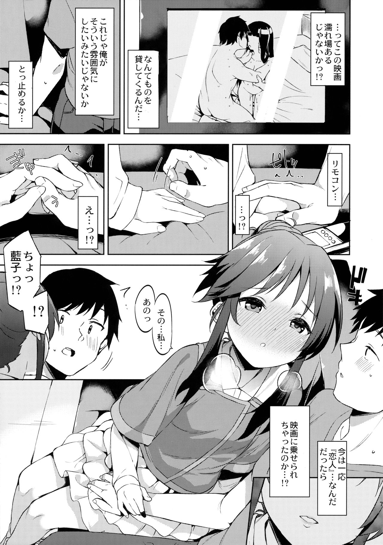 Koibito  Hajimemashita page 6 full