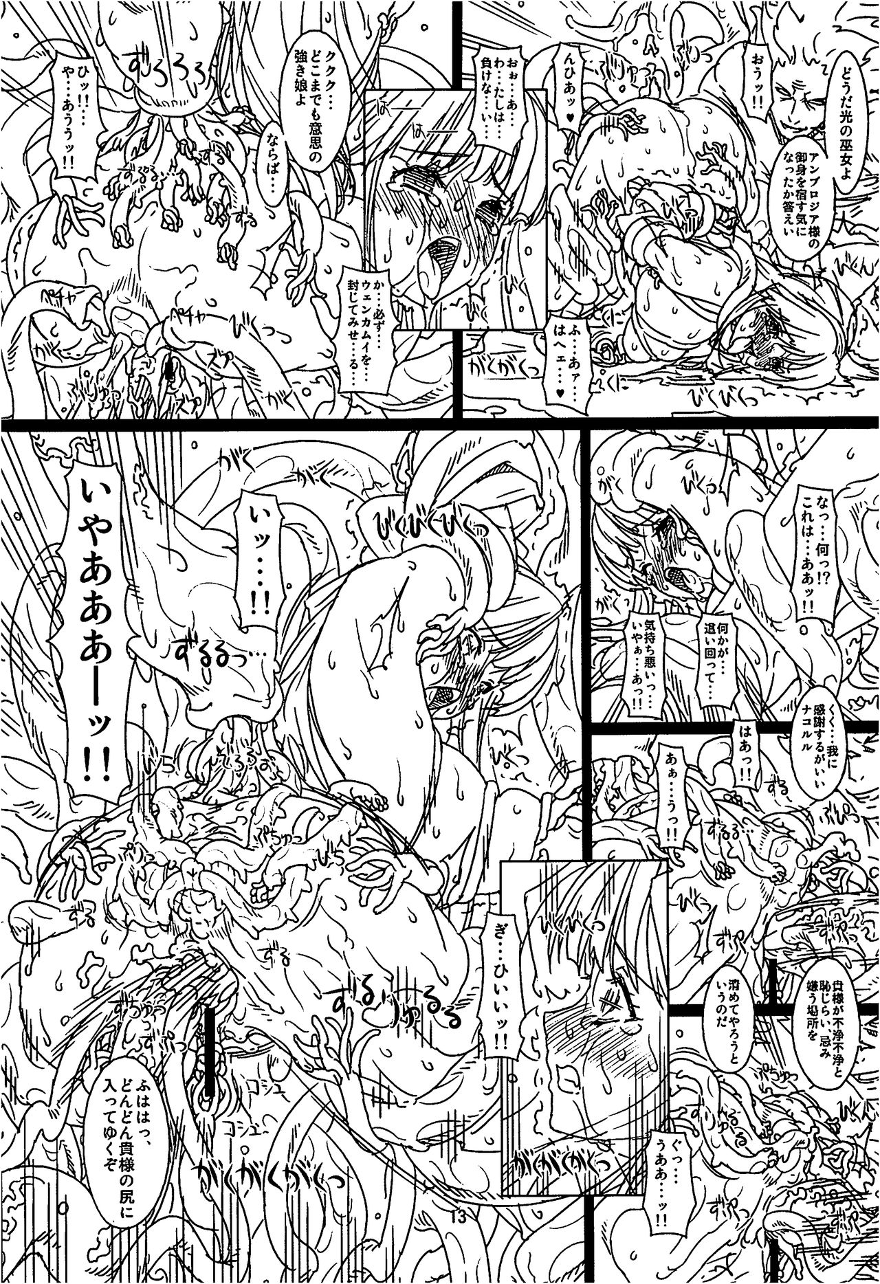 Kouetsu no Miko page 12 full